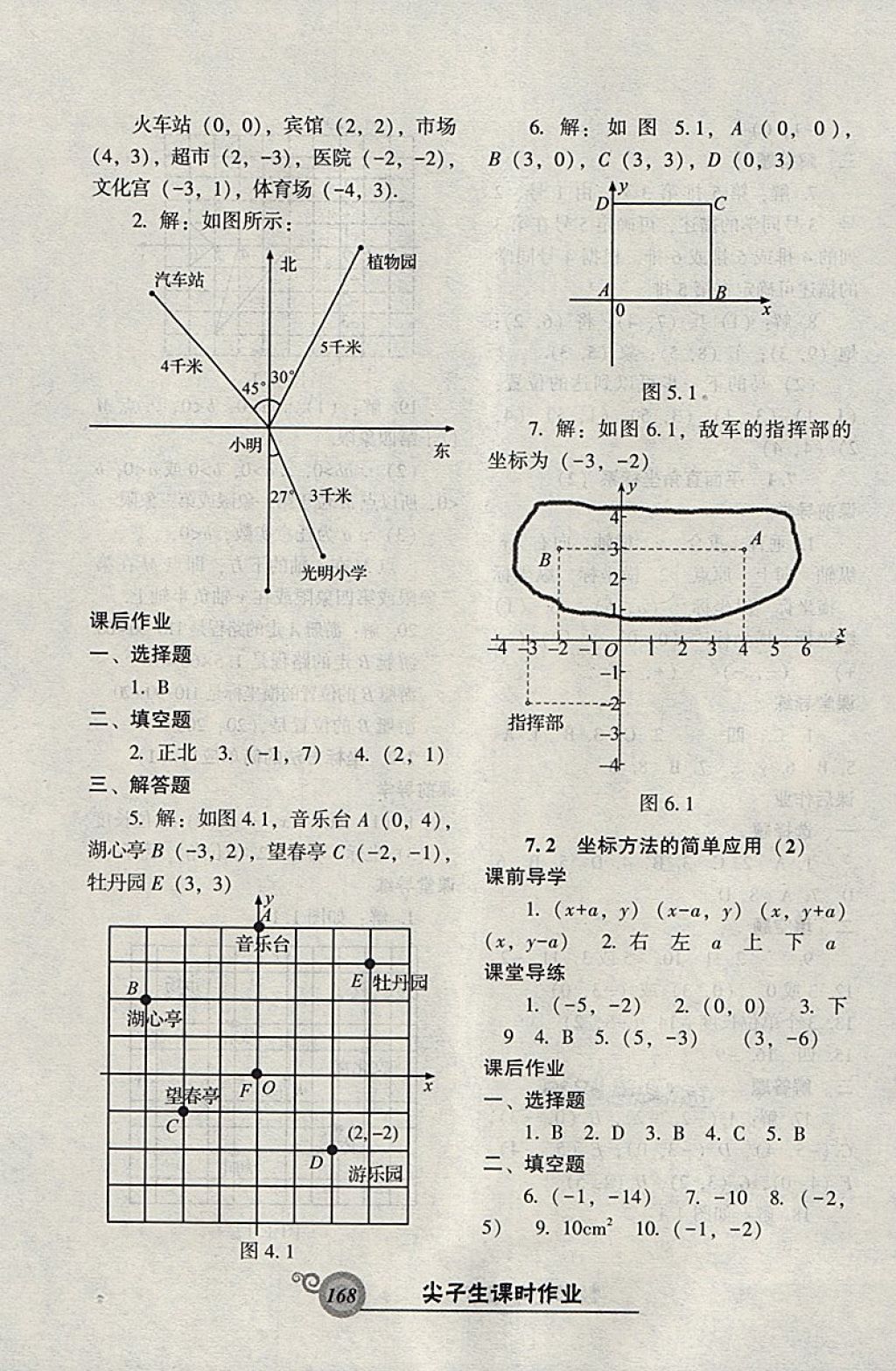 2018年尖子生新課堂課時作業(yè)七年級數(shù)學下冊人教版 參考答案第12頁