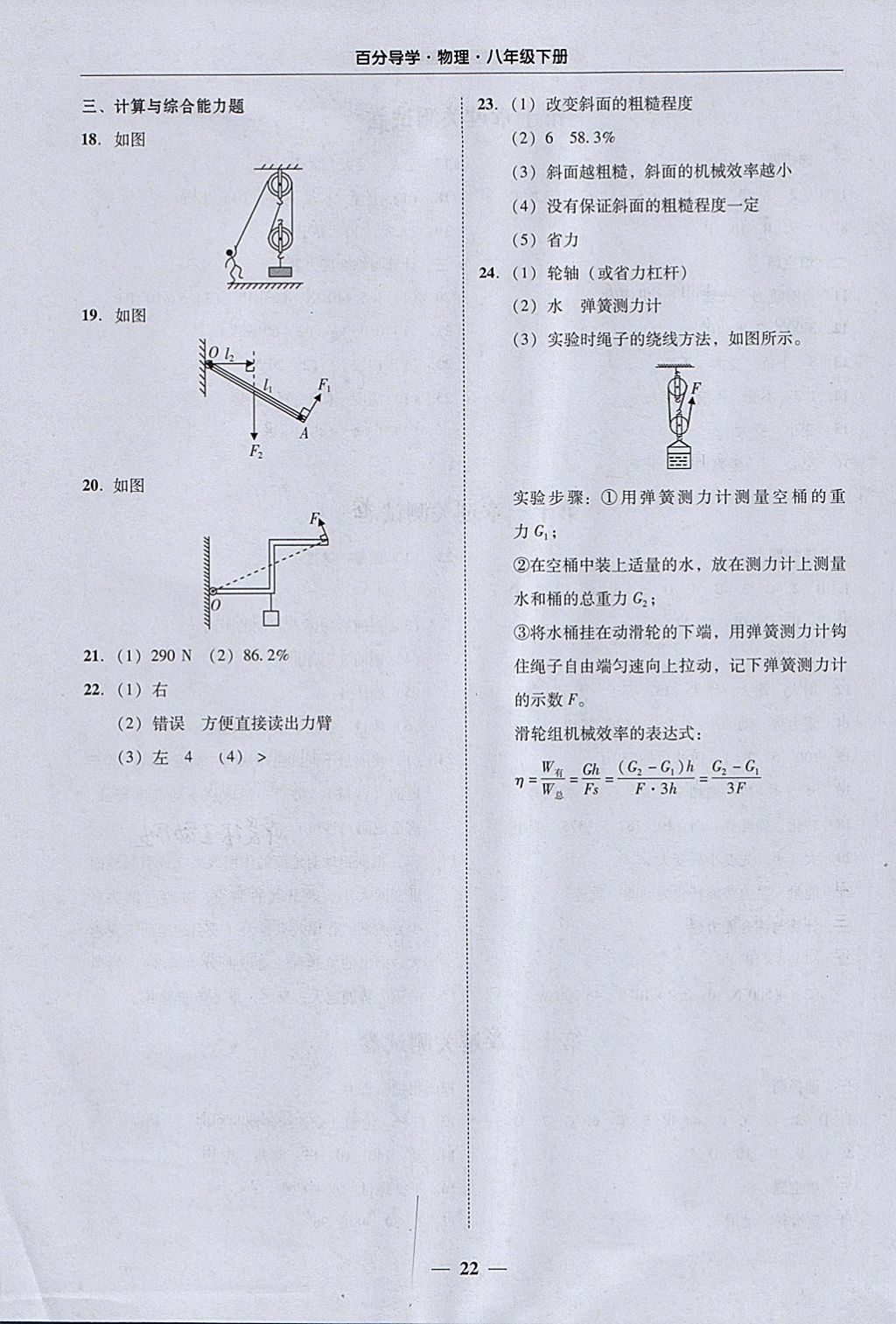 2018年易百分百分導(dǎo)學(xué)八年級(jí)物理下冊(cè) 參考答案第22頁