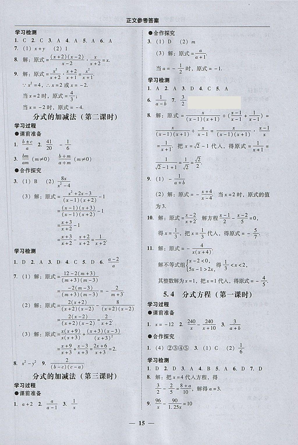 2018年易百分百分导学八年级数学下册北师大版 参考答案第15页