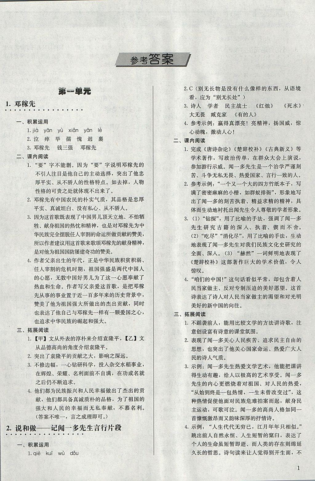 2018年補充習(xí)題七年級語文下冊人教版人民教育出版社 參考答案第1頁