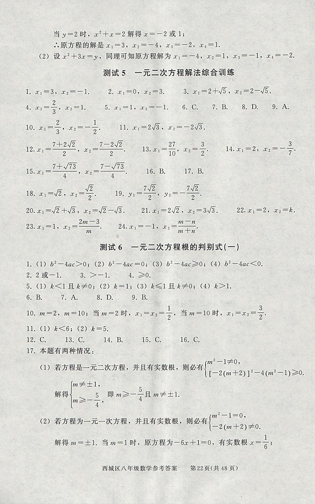 2018年學(xué)習(xí)探究診斷八年級數(shù)學(xué)下冊 參考答案第22頁