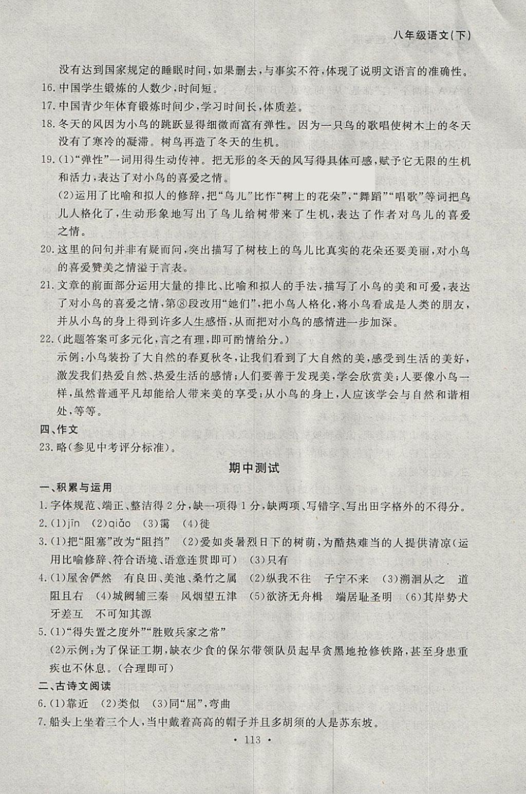 2018年博師在線八年級(jí)語文下冊(cè)大連專版 參考答案第33頁