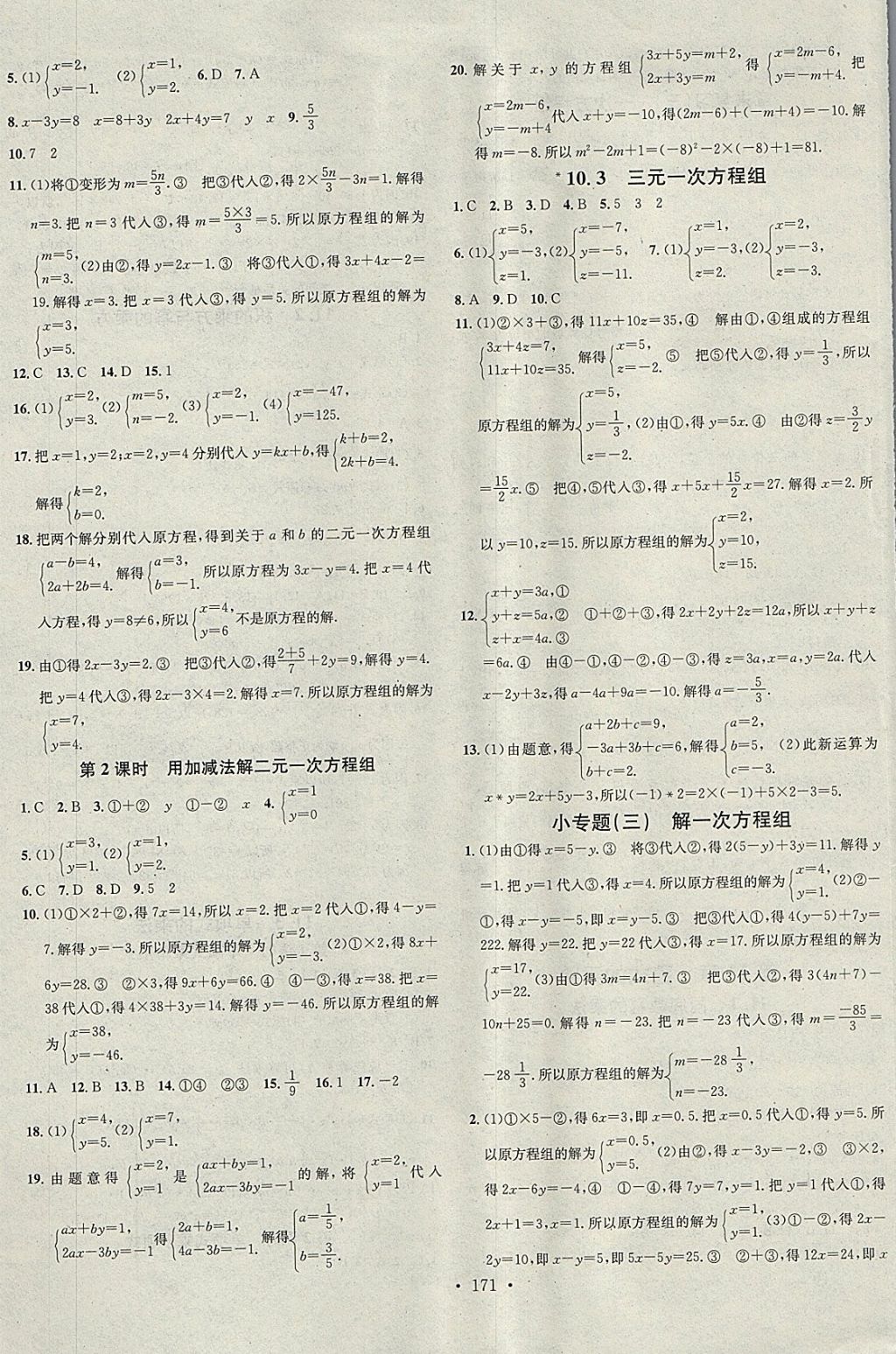 2018年名校課堂七年級數(shù)學(xué)下冊青島版黑龍江教育出版社 參考答案第5頁