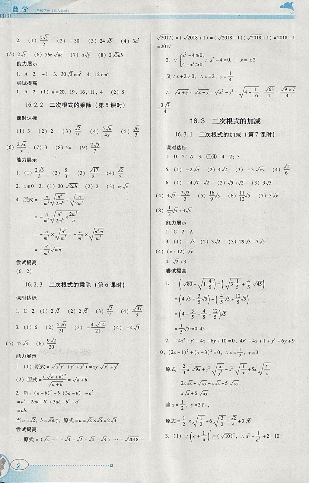 2018年南方新课堂金牌学案八年级数学下册人教版 参考答案第2页