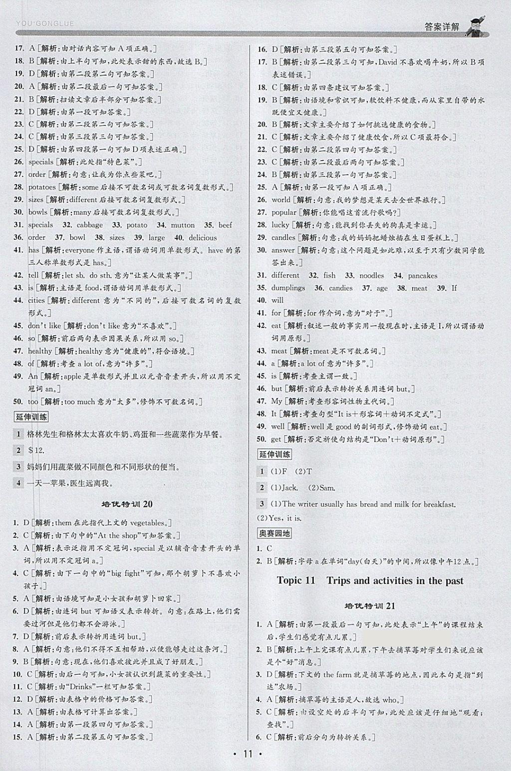 2018年優(yōu)加攻略七年級(jí)英語(yǔ)下冊(cè)人教版 參考答案第11頁(yè)