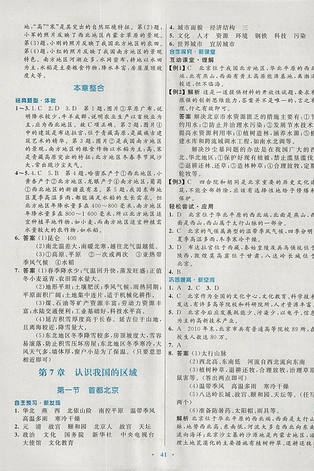 2018年南方新课堂金牌学案七年级地理下册中图版 参考答案第9页