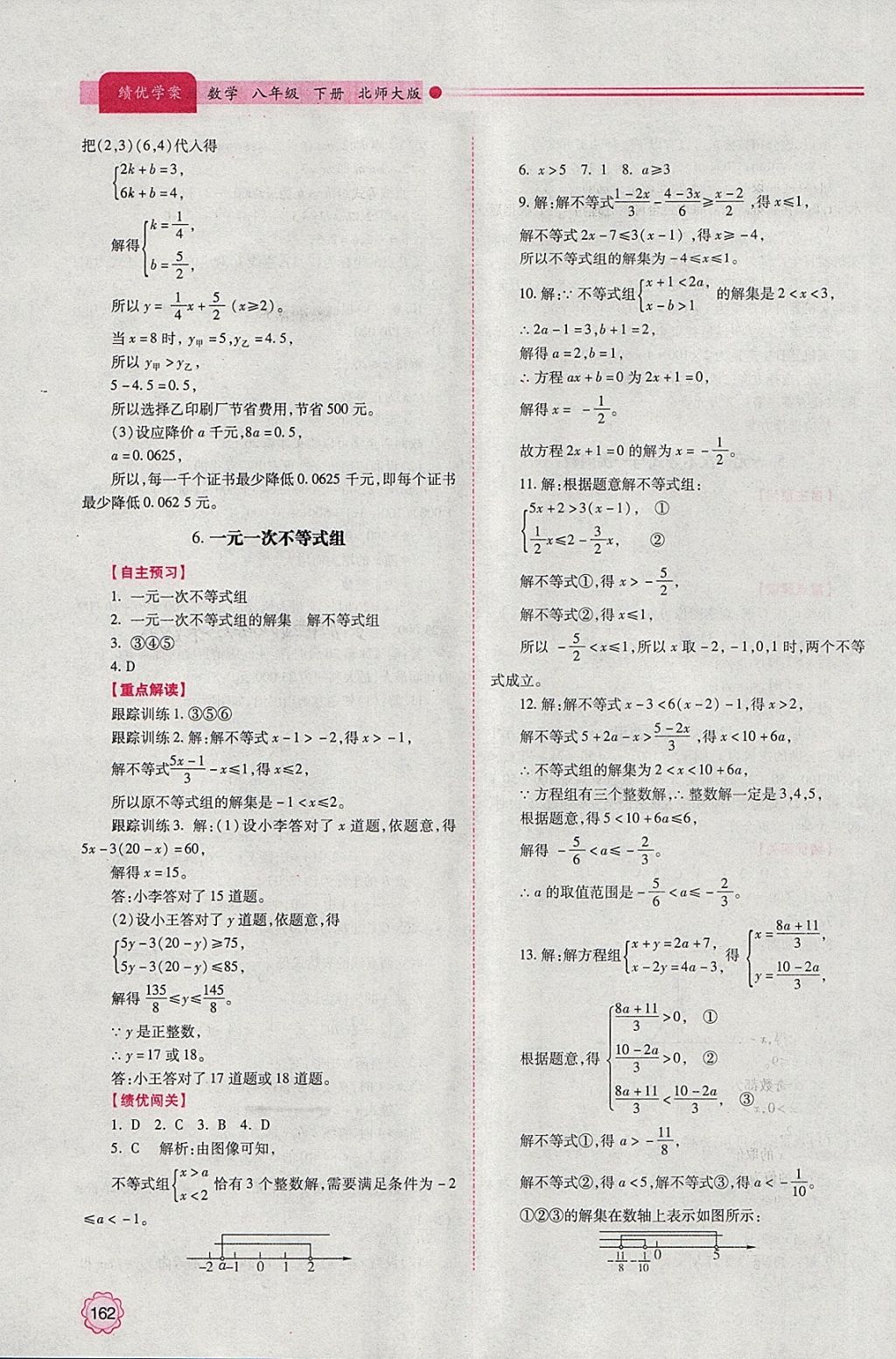 2018年績(jī)優(yōu)學(xué)案八年級(jí)數(shù)學(xué)下冊(cè)北師大版 參考答案第14頁(yè)