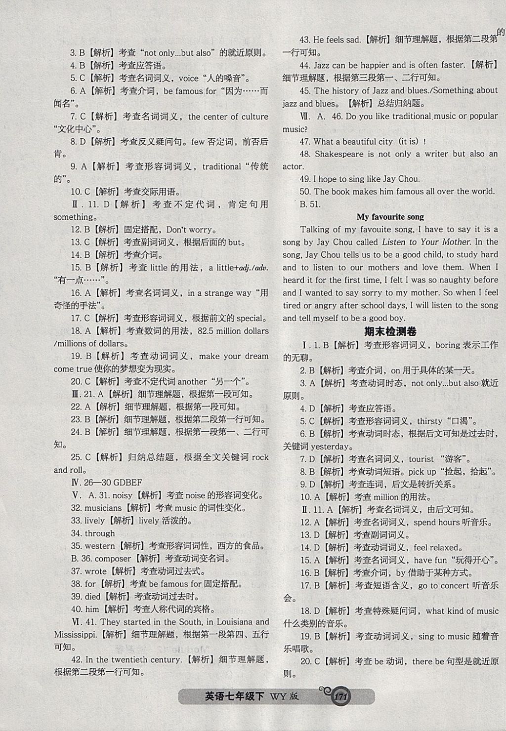 2018年尖子生新課堂課時作業(yè)七年級英語下冊外研版 參考答案第23頁