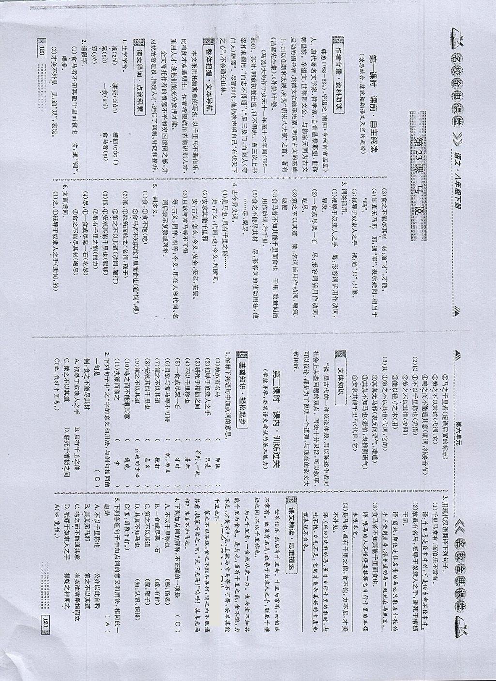 2018年名校金典課堂八年級(jí)語文下冊(cè)成都專版 參考答案第61頁