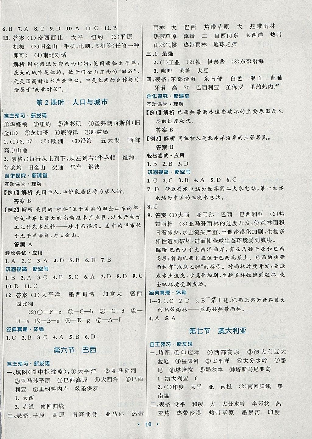 2018年南方新課堂金牌學(xué)案七年級地理下冊湘教版 參考答案第10頁