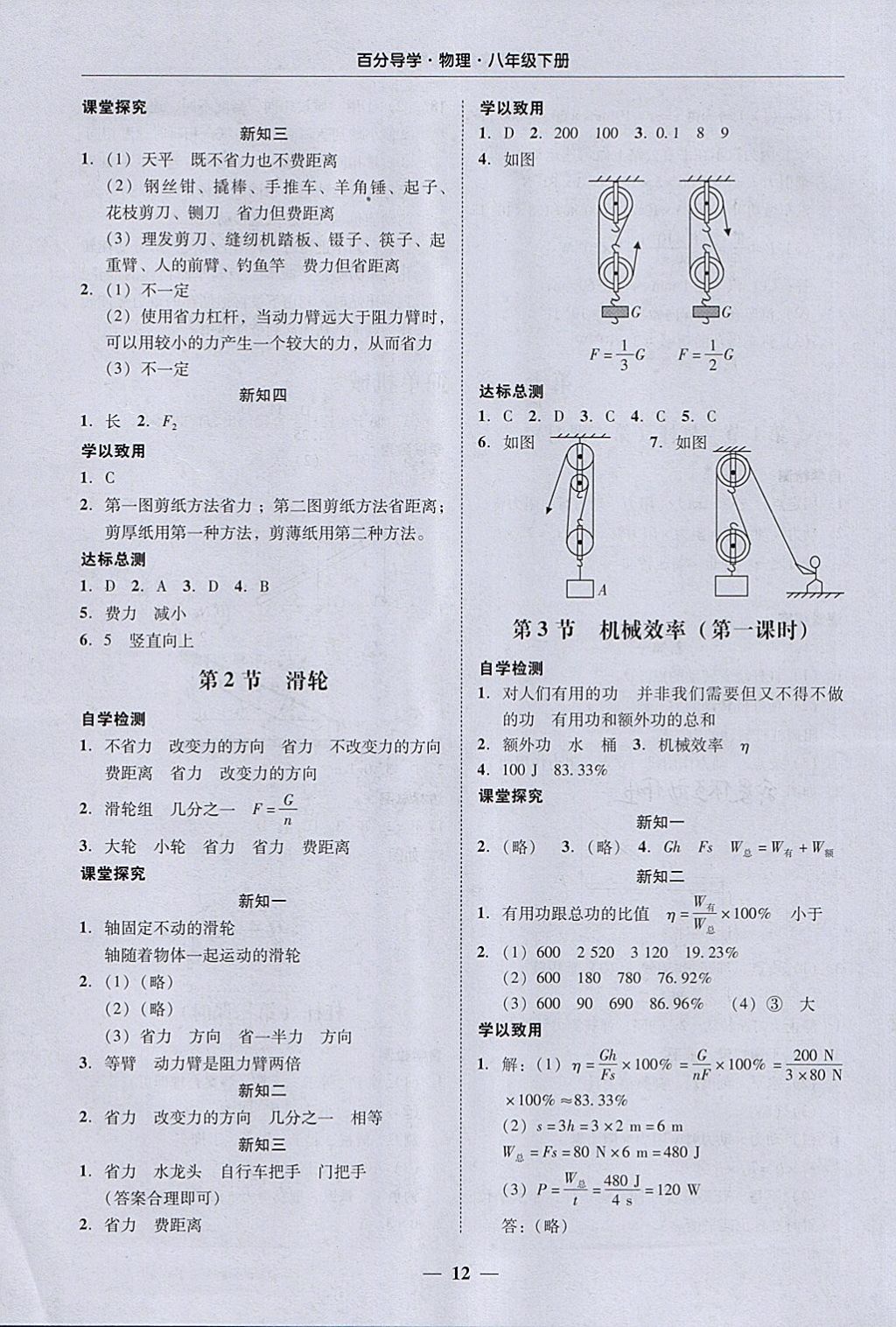 2018年易百分百分导学八年级物理下册 参考答案第12页