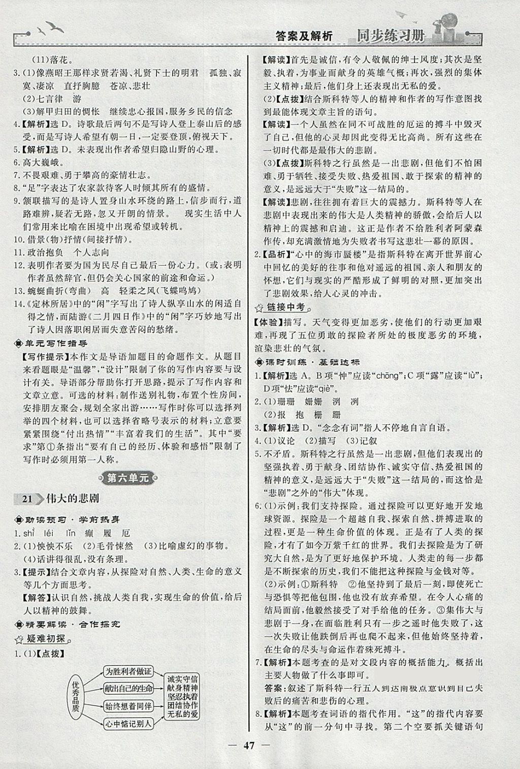 2018年同步练习册七年级语文下册人教版人民教育出版社 参考答案第15页