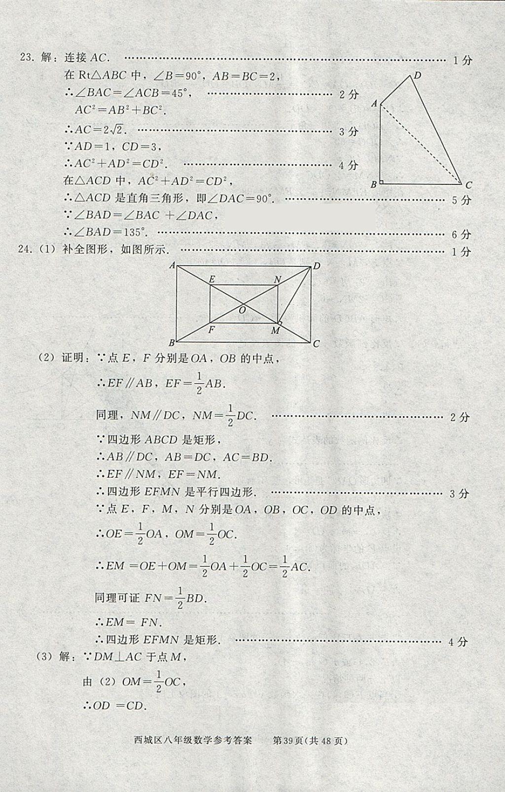 2018年學(xué)習(xí)探究診斷八年級數(shù)學(xué)下冊 參考答案第39頁