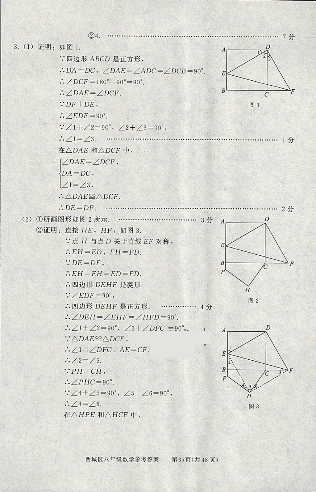 2018年學(xué)習(xí)探究診斷八年級數(shù)學(xué)下冊 參考答案第35頁