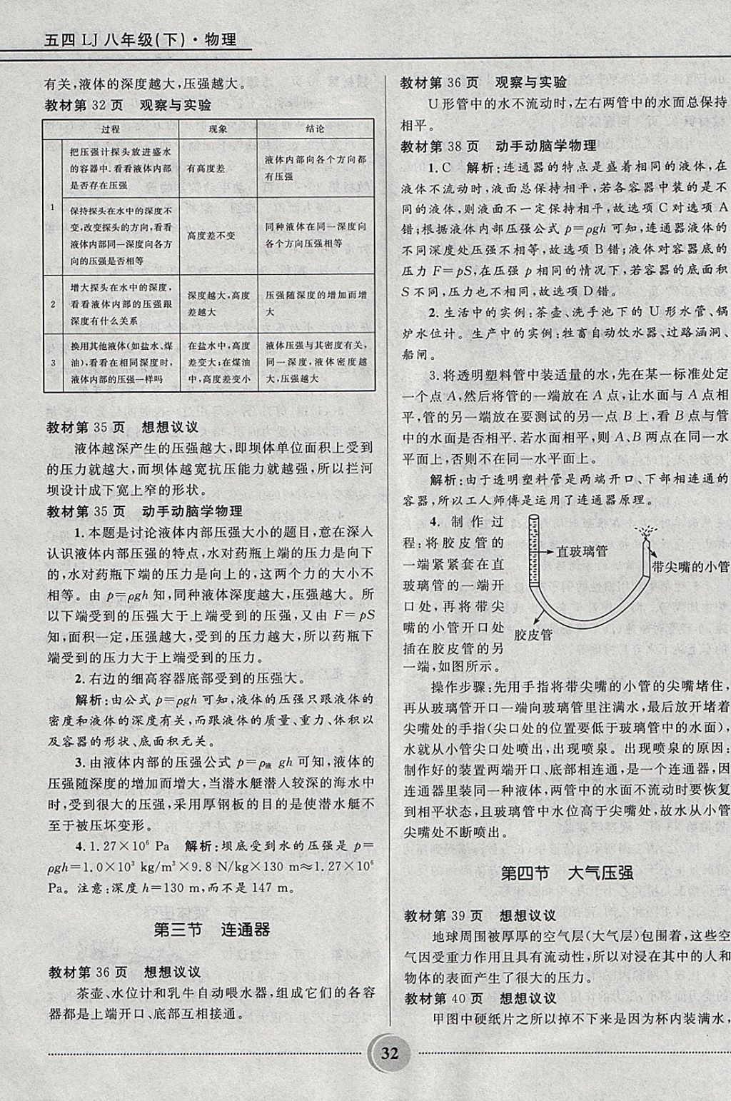 2018年奪冠百分百初中精講精練八年級物理下冊魯科版五四制 參考答案第32頁