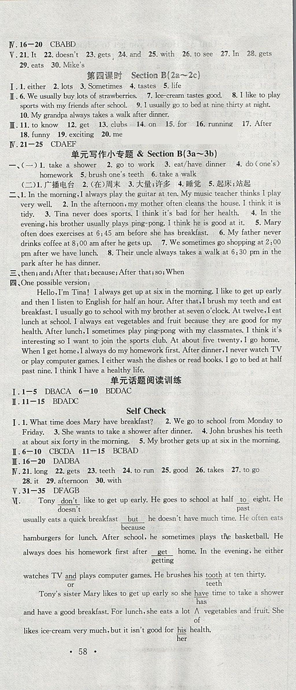 2018年名校课堂七年级英语下册人教版枣庄专版黑龙江教育出版社 参考答案第3页