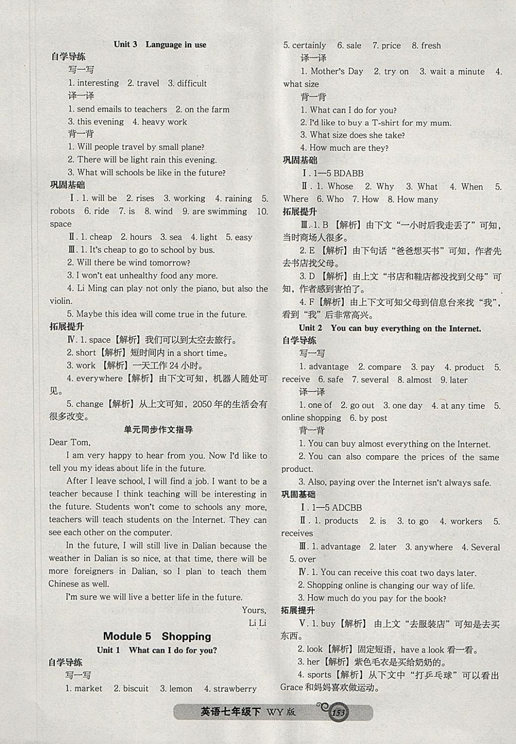 2018年尖子生新课堂课时作业七年级英语下册外研版 参考答案第5页