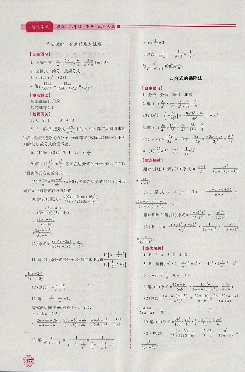 2018年績優(yōu)學(xué)案八年級數(shù)學(xué)下冊北師大版 參考答案第24頁