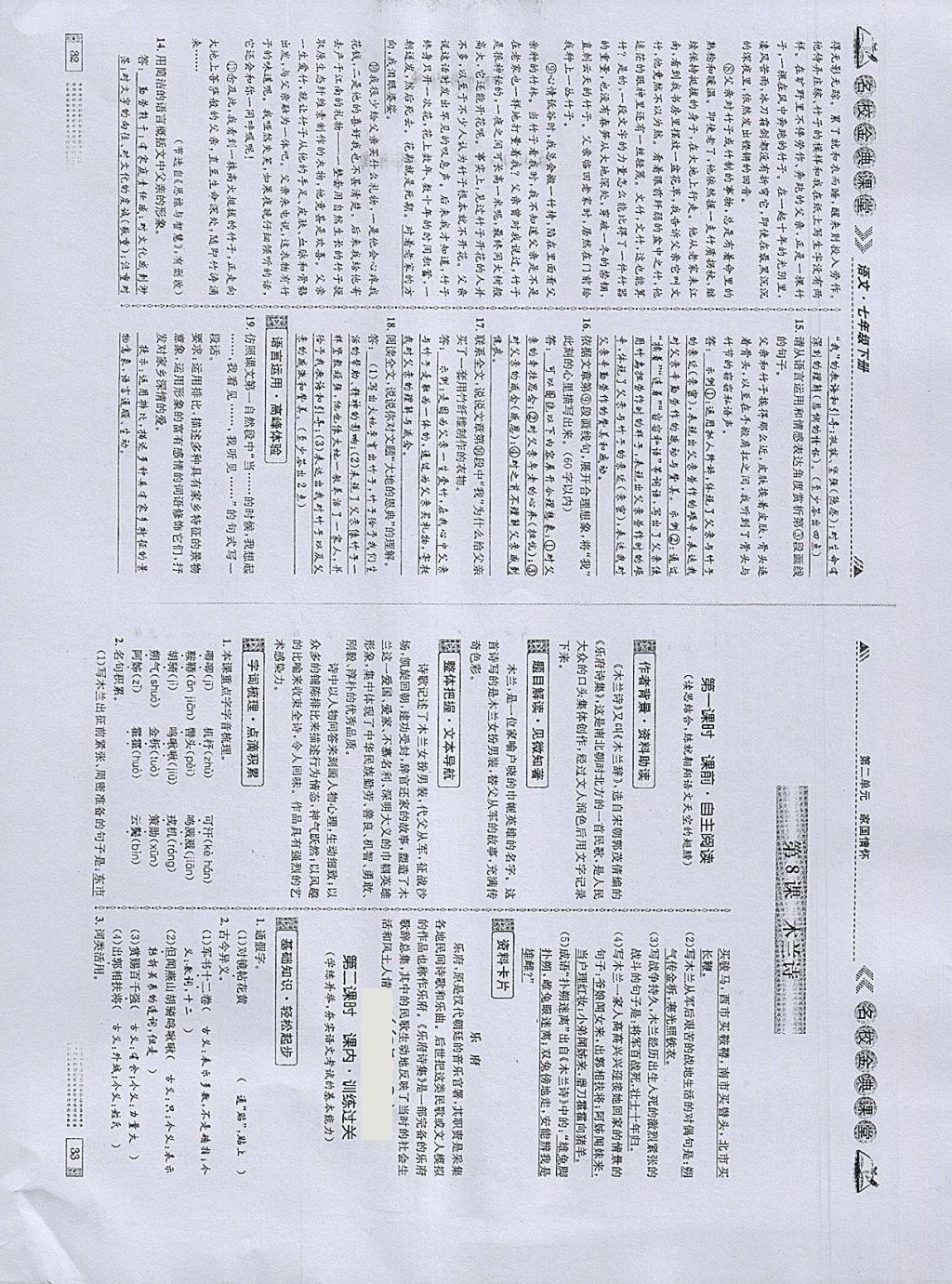 2018年名校金典課堂七年級(jí)語文下冊(cè)成都專版 參考答案第17頁