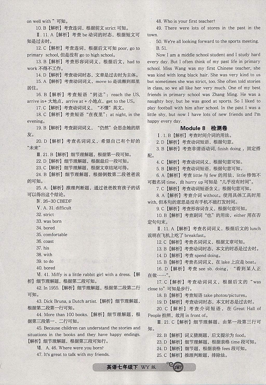 2018年尖子生新课堂课时作业七年级英语下册外研版 参考答案第19页