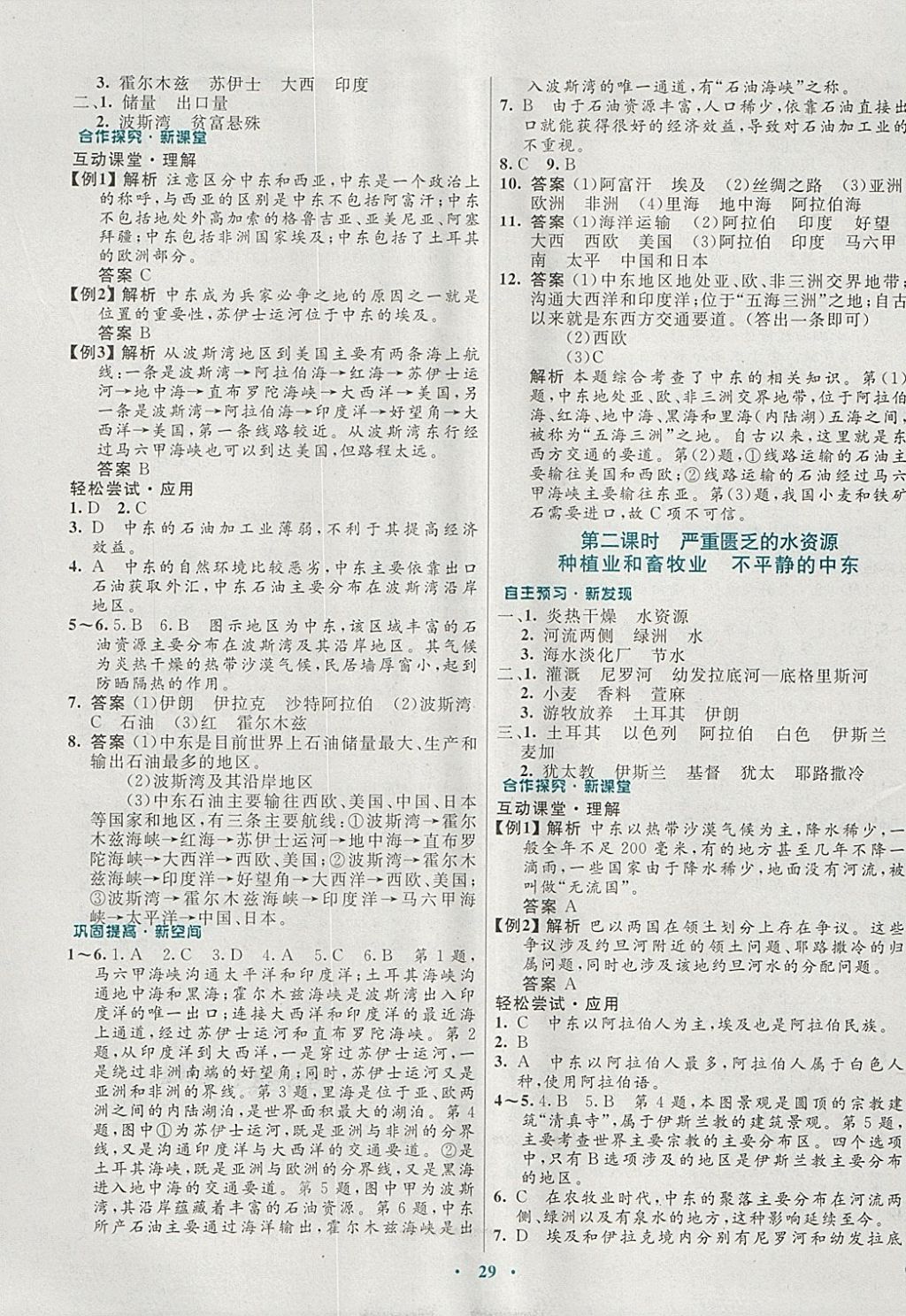 2018年南方新課堂金牌學(xué)案八年級地理下冊中圖版 參考答案第5頁