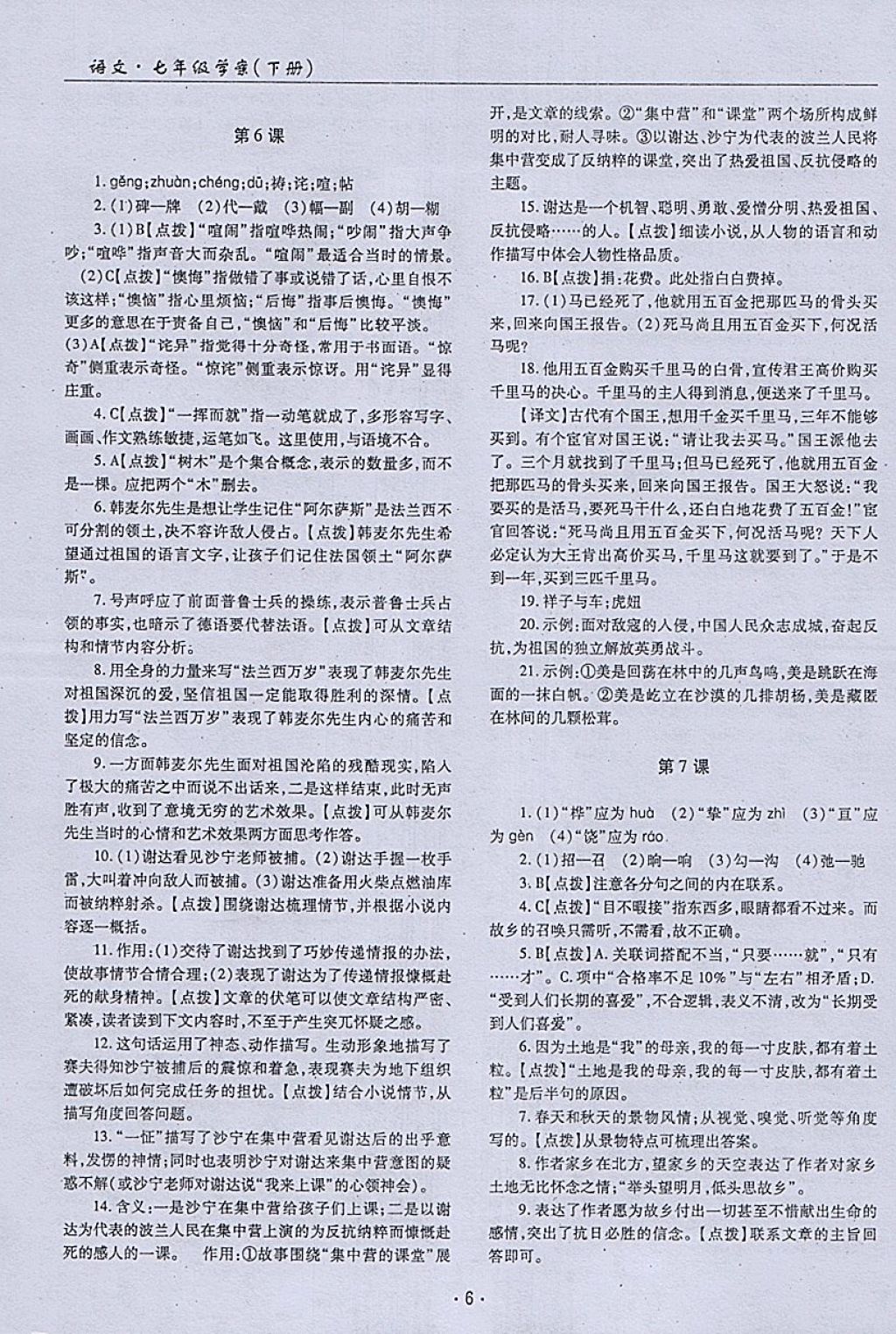 2018年文科愛好者七年級語文下冊第19期 參考答案第5頁