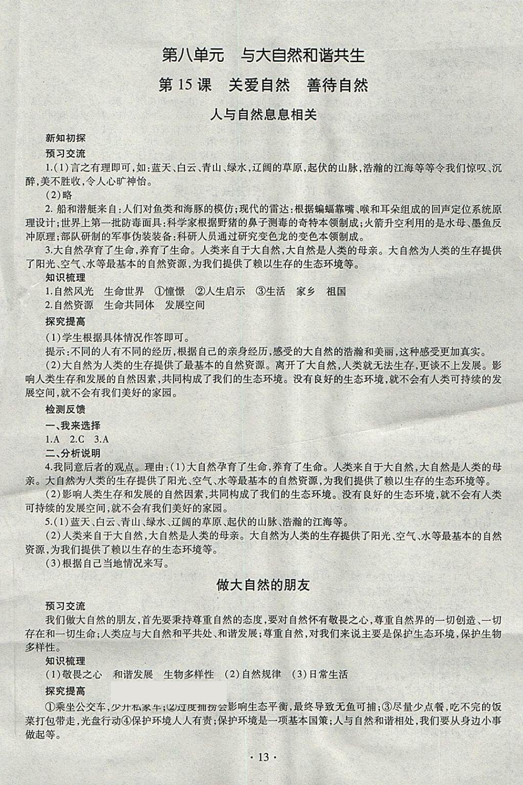 2018年同步學(xué)習(xí)七年級(jí)道德與法治下冊(cè)四年制 參考答案第13頁(yè)