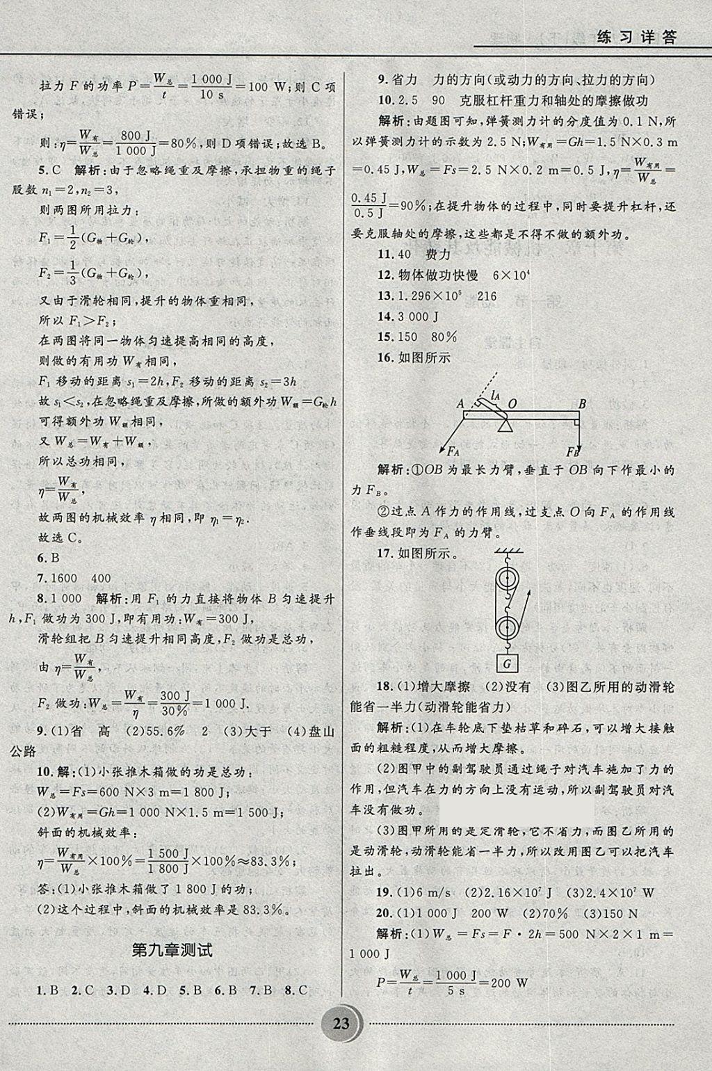 2018年奪冠百分百初中精講精練八年級(jí)物理下冊(cè)魯科版五四制 參考答案第23頁(yè)