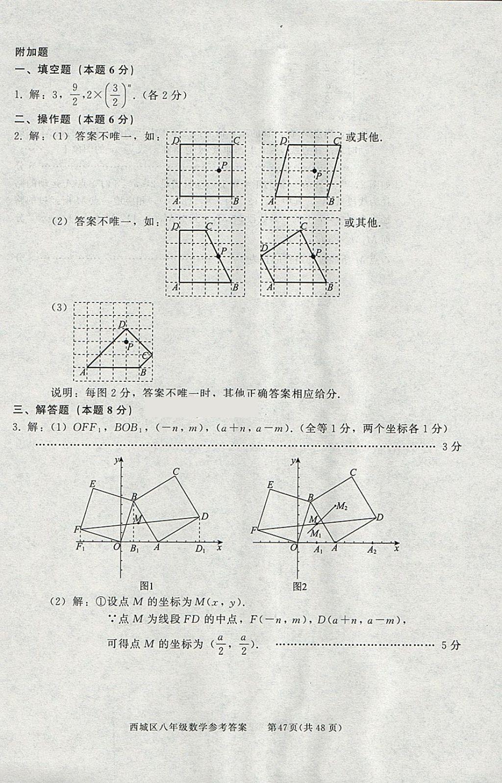 2018年學(xué)習(xí)探究診斷八年級(jí)數(shù)學(xué)下冊(cè) 參考答案第47頁(yè)