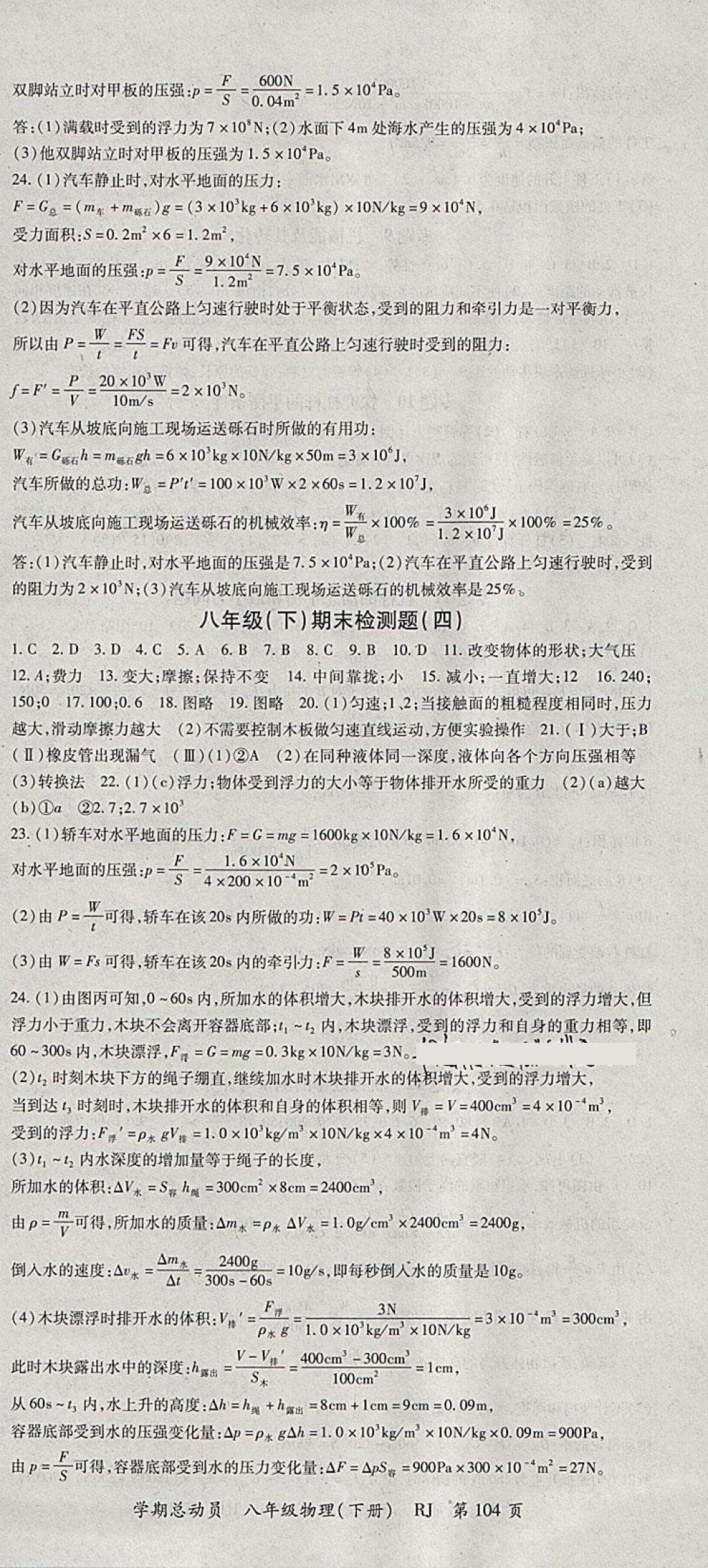 2018年智琅图书学期总动员八年级物理下册人教版 参考答案第12页