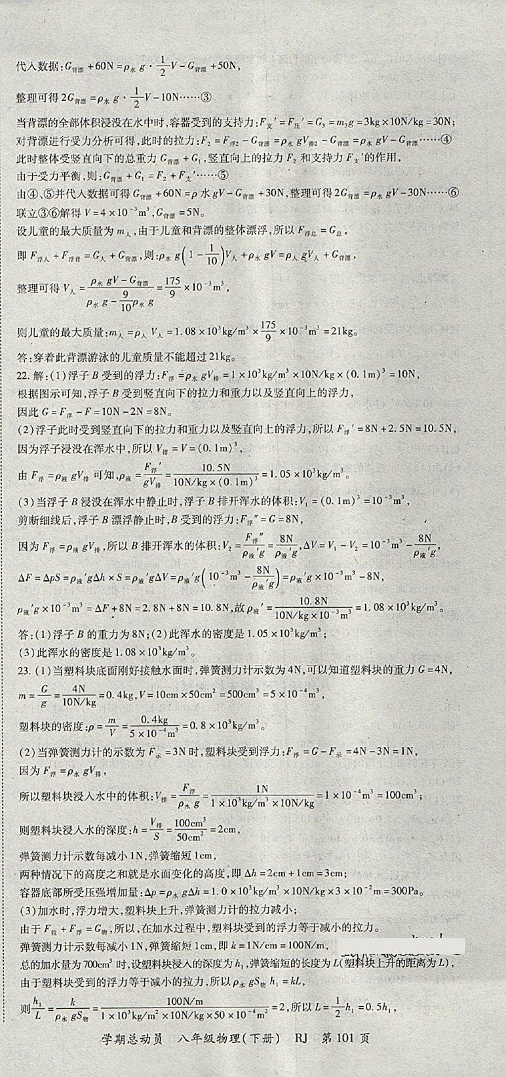 2018年智琅图书学期总动员八年级物理下册人教版 参考答案第9页