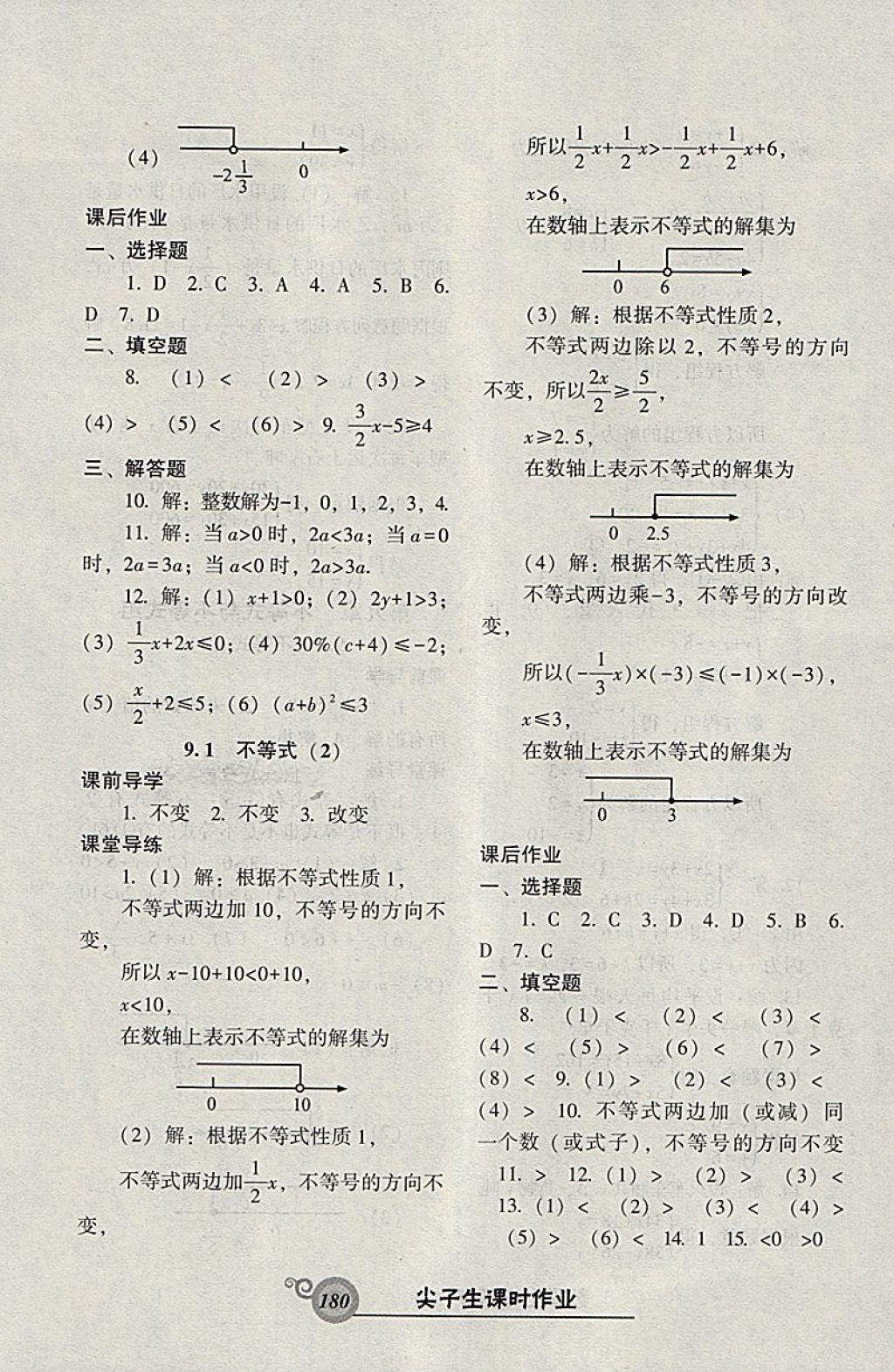 2018年尖子生新課堂課時(shí)作業(yè)七年級數(shù)學(xué)下冊人教版 參考答案第24頁