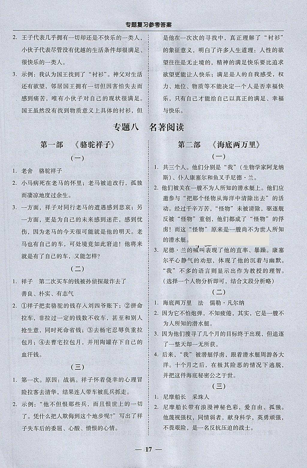 2018年易百分百分导学七年级语文下册 参考答案第17页