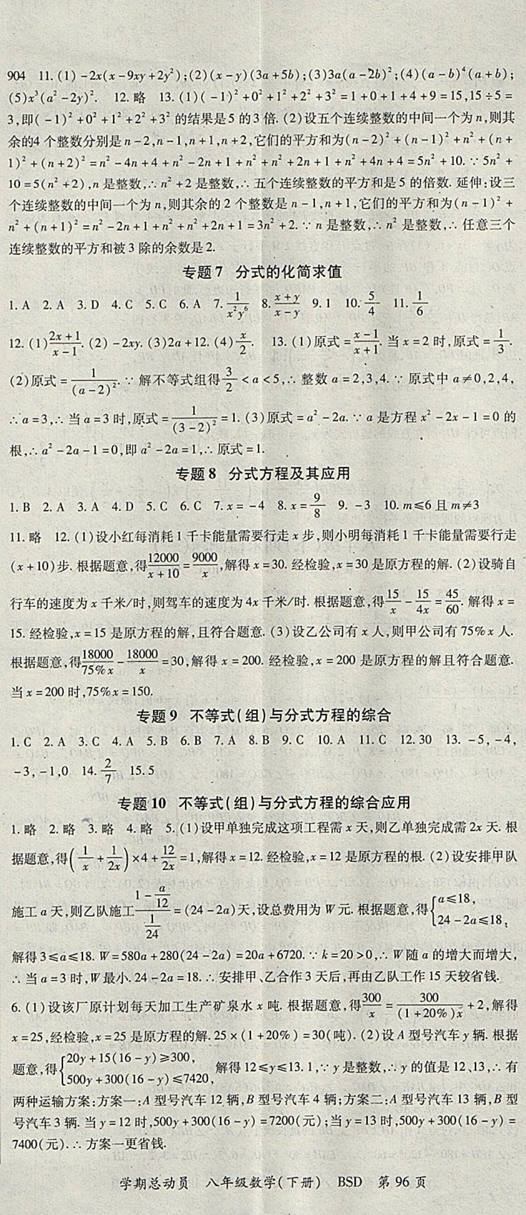 2018年智瑯圖書學(xué)期總動員八年級數(shù)學(xué)下冊北師大版 參考答案第8頁