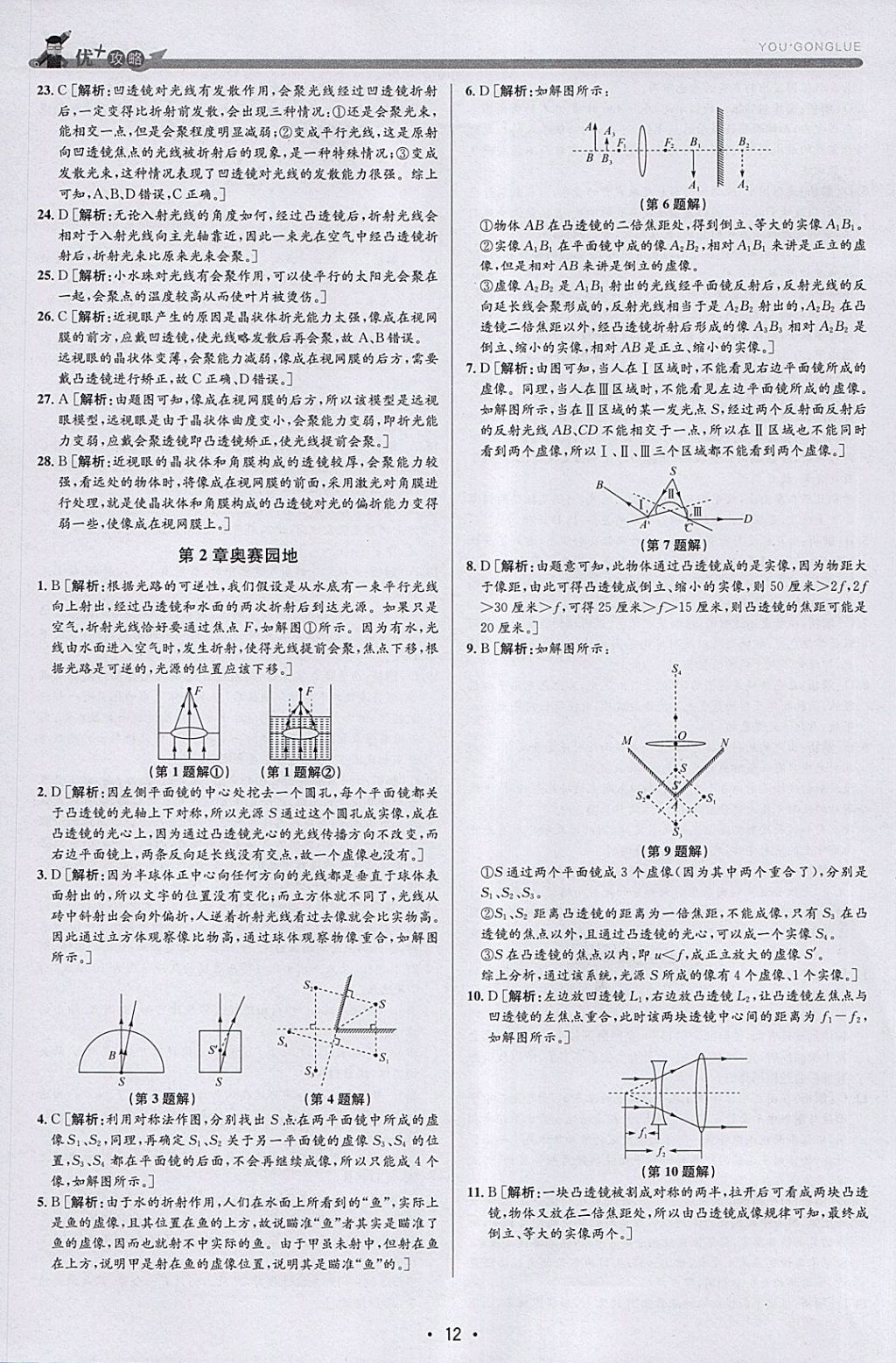 2018年優(yōu)加攻略七年級(jí)科學(xué)下冊(cè)浙教版 參考答案第12頁(yè)