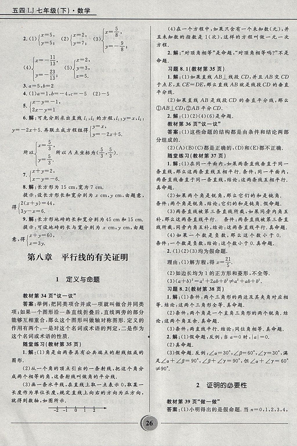 2018年奪冠百分百初中精講精練七年級(jí)數(shù)學(xué)下冊(cè)魯教版五四制 參考答案第26頁(yè)