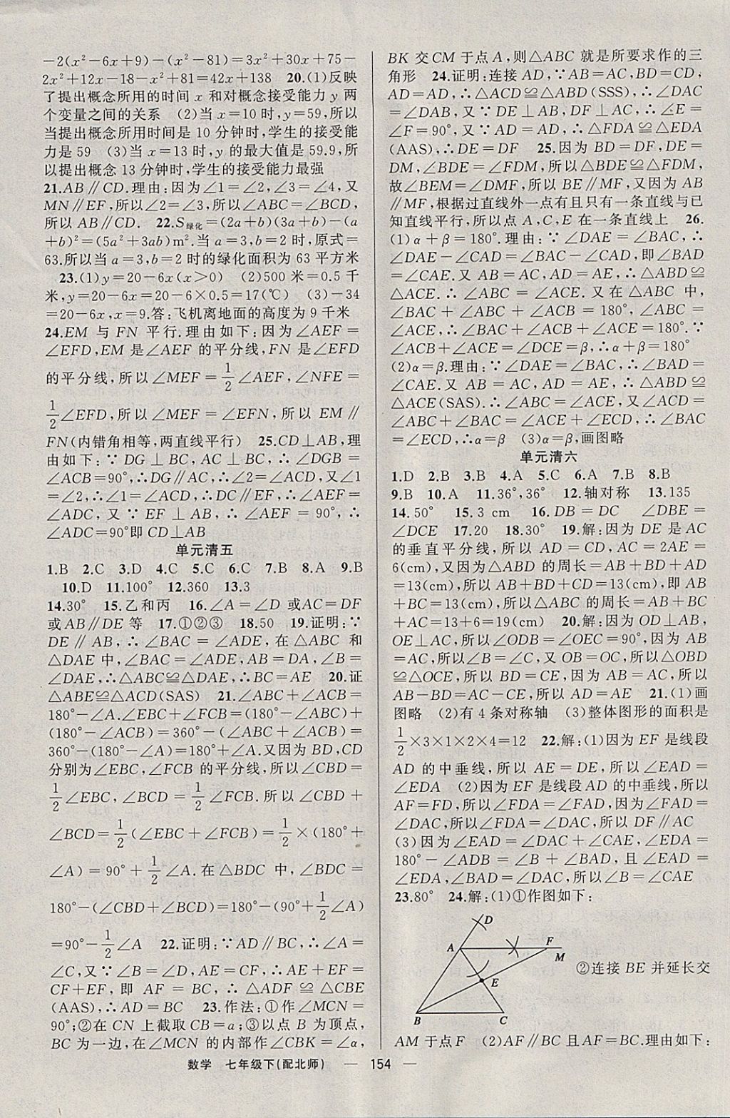 2018年四清導航七年級數(shù)學下冊北師大版 參考答案第15頁