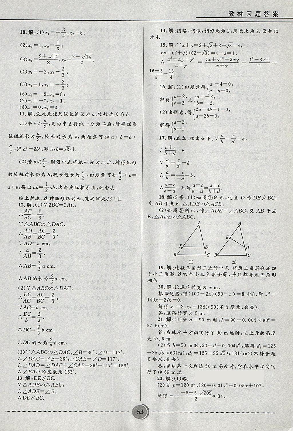 2018年奪冠百分百初中精講精練八年級數(shù)學下冊魯教版五四制 參考答案第53頁