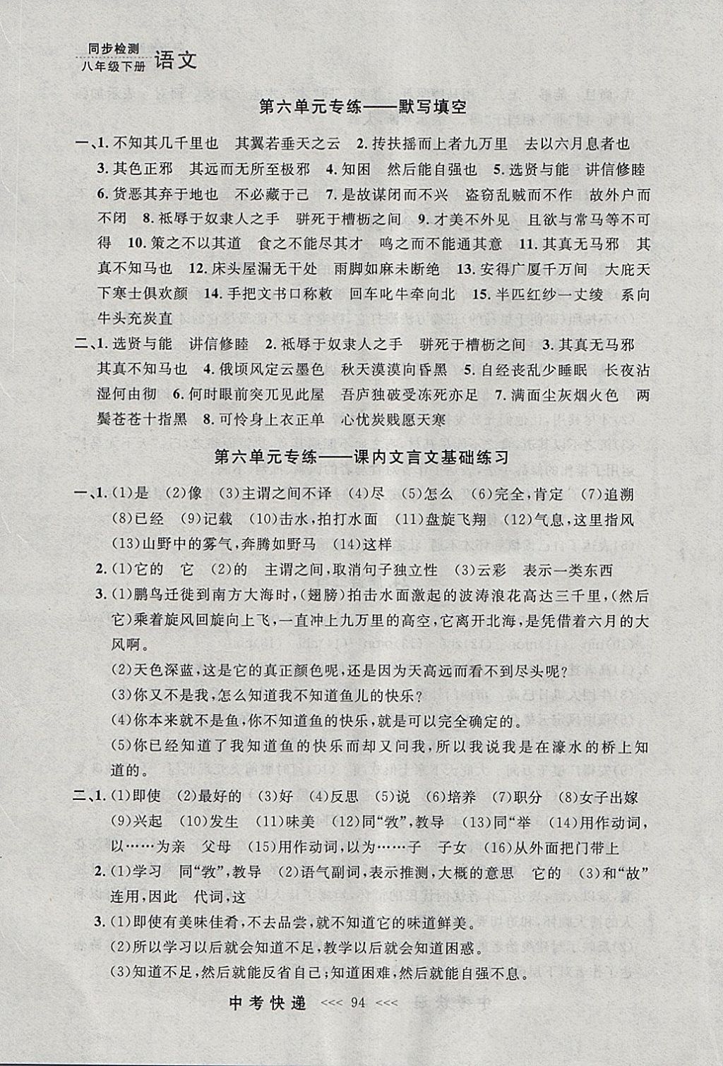 2018年中考快递同步检测八年级语文下册人教版大连专用 参考答案第18页