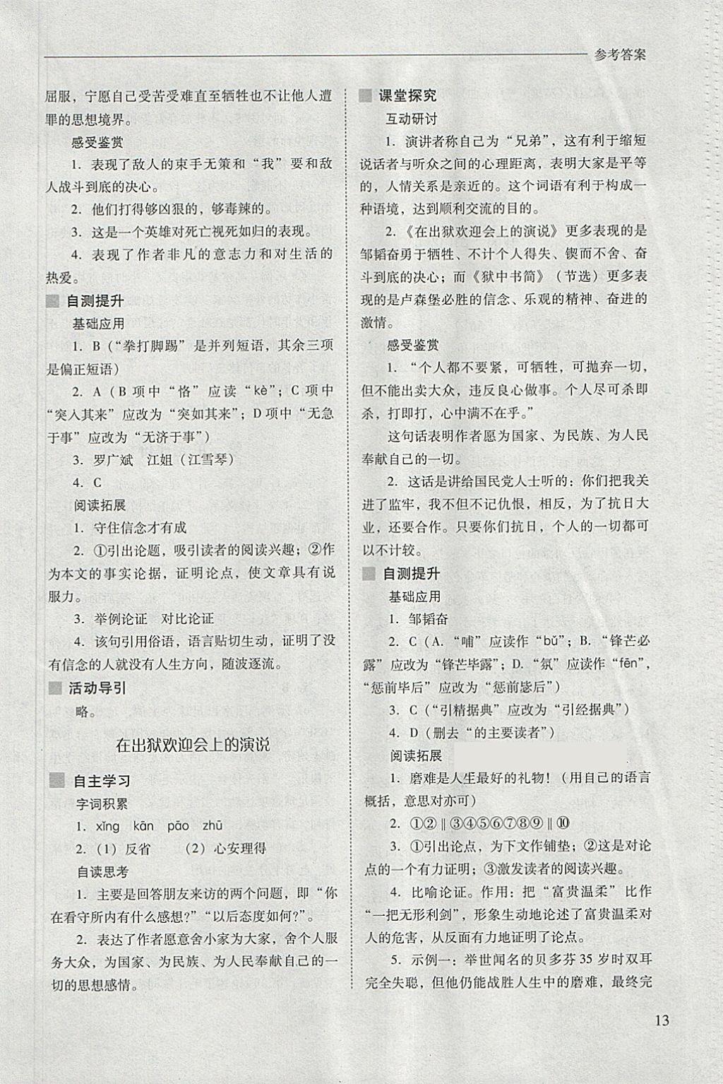 2018年新課程問題解決導學方案八年級語文下冊北師大版 參考答案第13頁