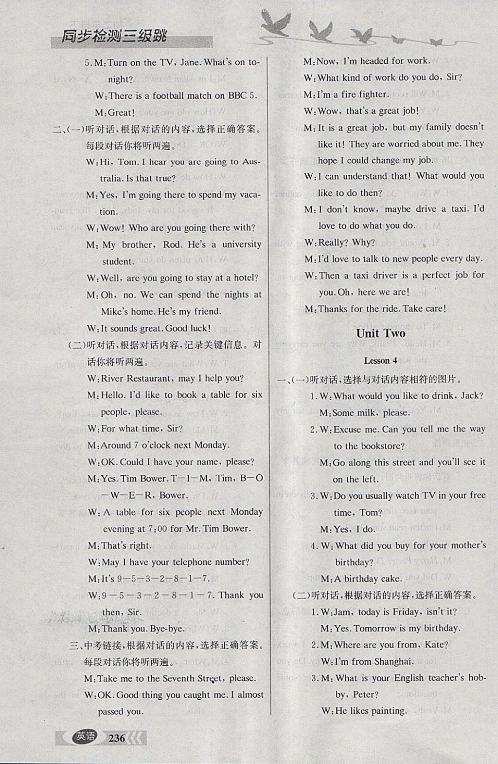 2018年同步檢測(cè)三級(jí)跳初二英語(yǔ)下冊(cè) 參考答案第24頁(yè)