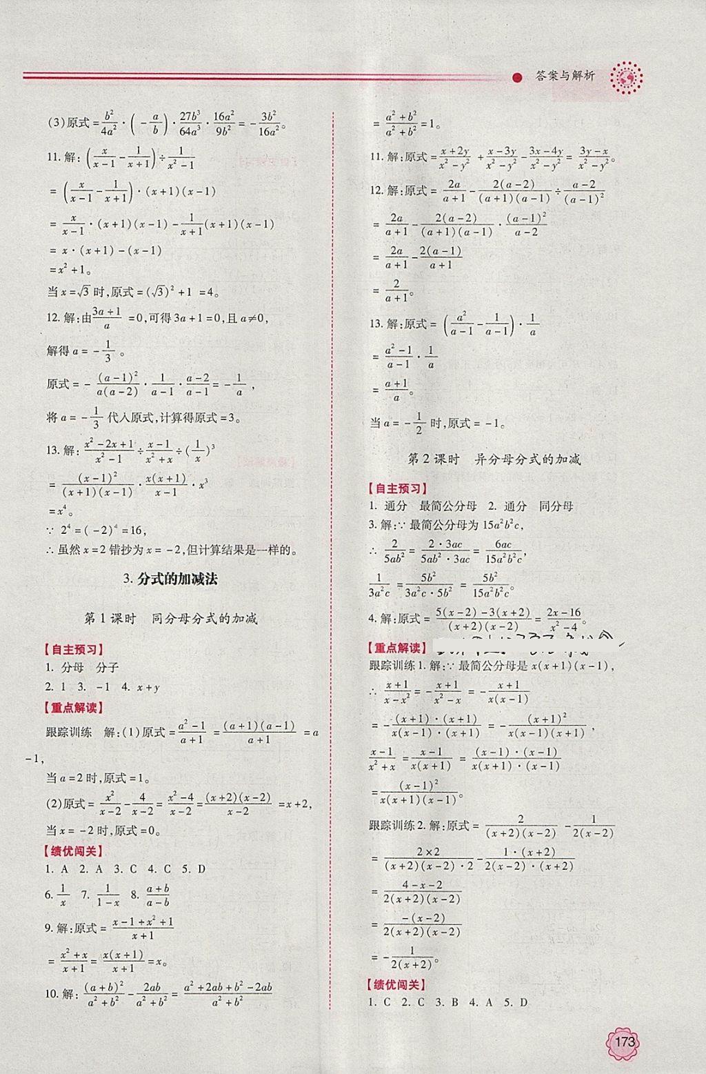 2018年绩优学案八年级数学下册北师大版 参考答案第25页