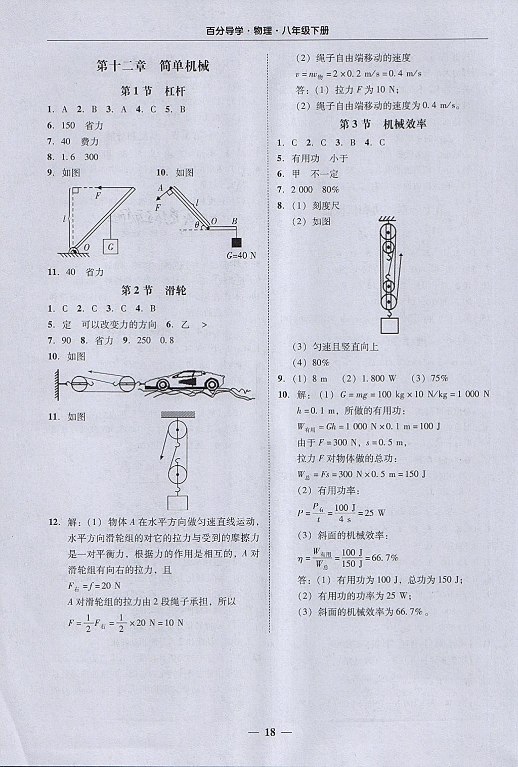 2018年易百分百分导学八年级物理下册 参考答案第18页