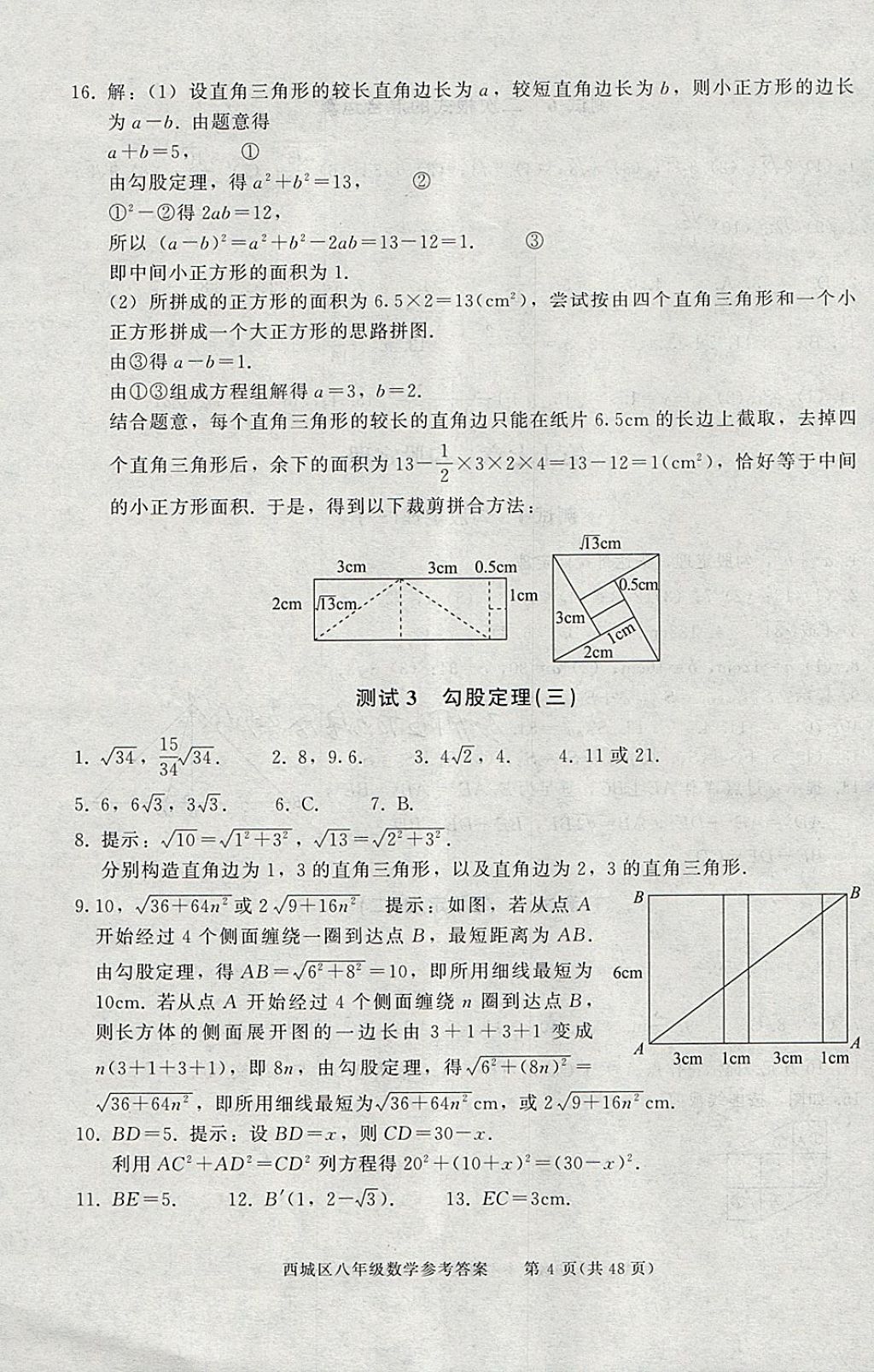 2018年學習探究診斷八年級數(shù)學下冊 參考答案第4頁