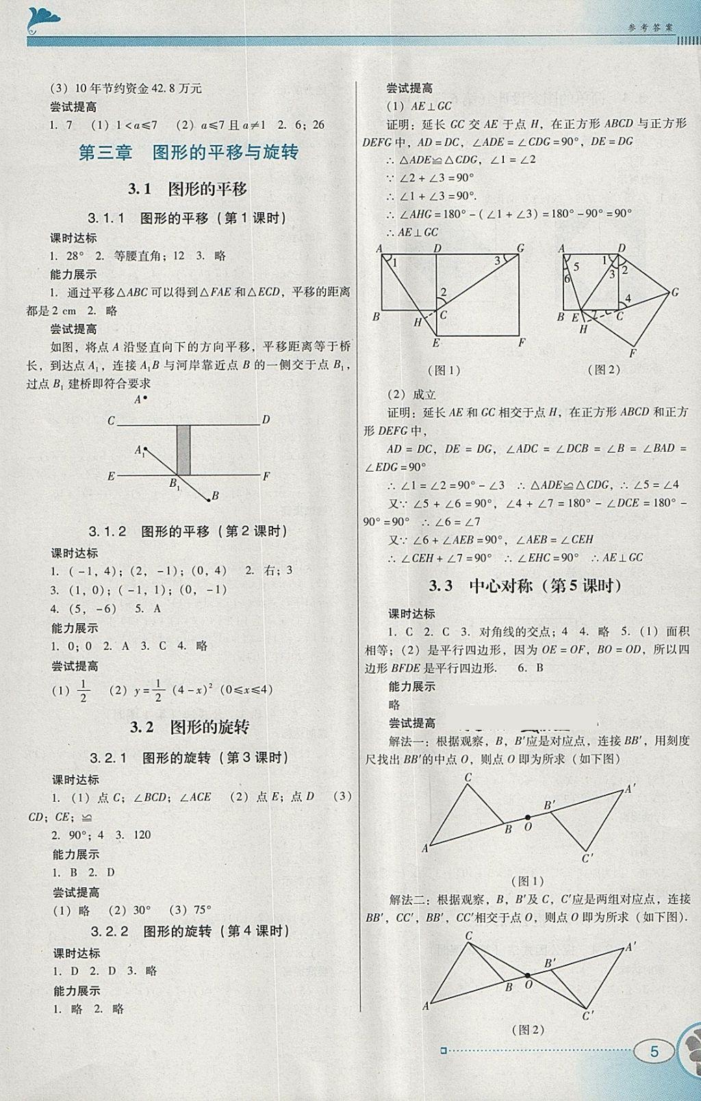 2018年南方新課堂金牌學(xué)案八年級數(shù)學(xué)下冊北師大版 參考答案第5頁