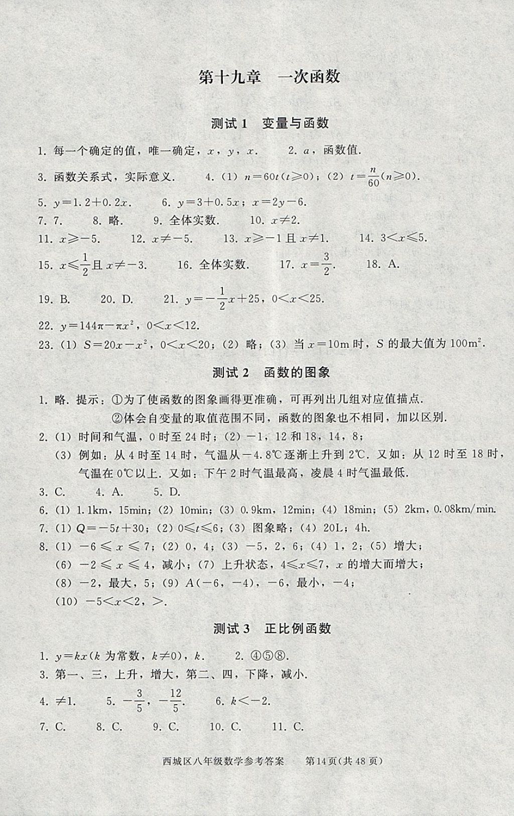 2018年學習探究診斷八年級數(shù)學下冊 參考答案第14頁