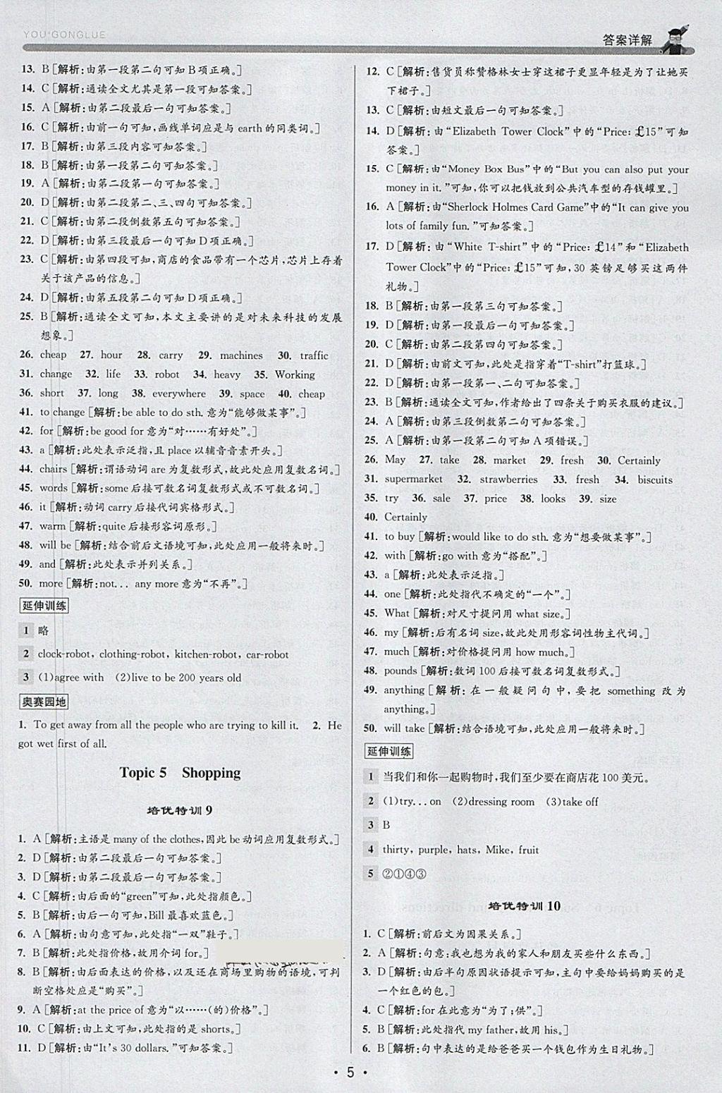 2018年優(yōu)加攻略七年級(jí)英語(yǔ)下冊(cè)外研版 參考答案第5頁(yè)