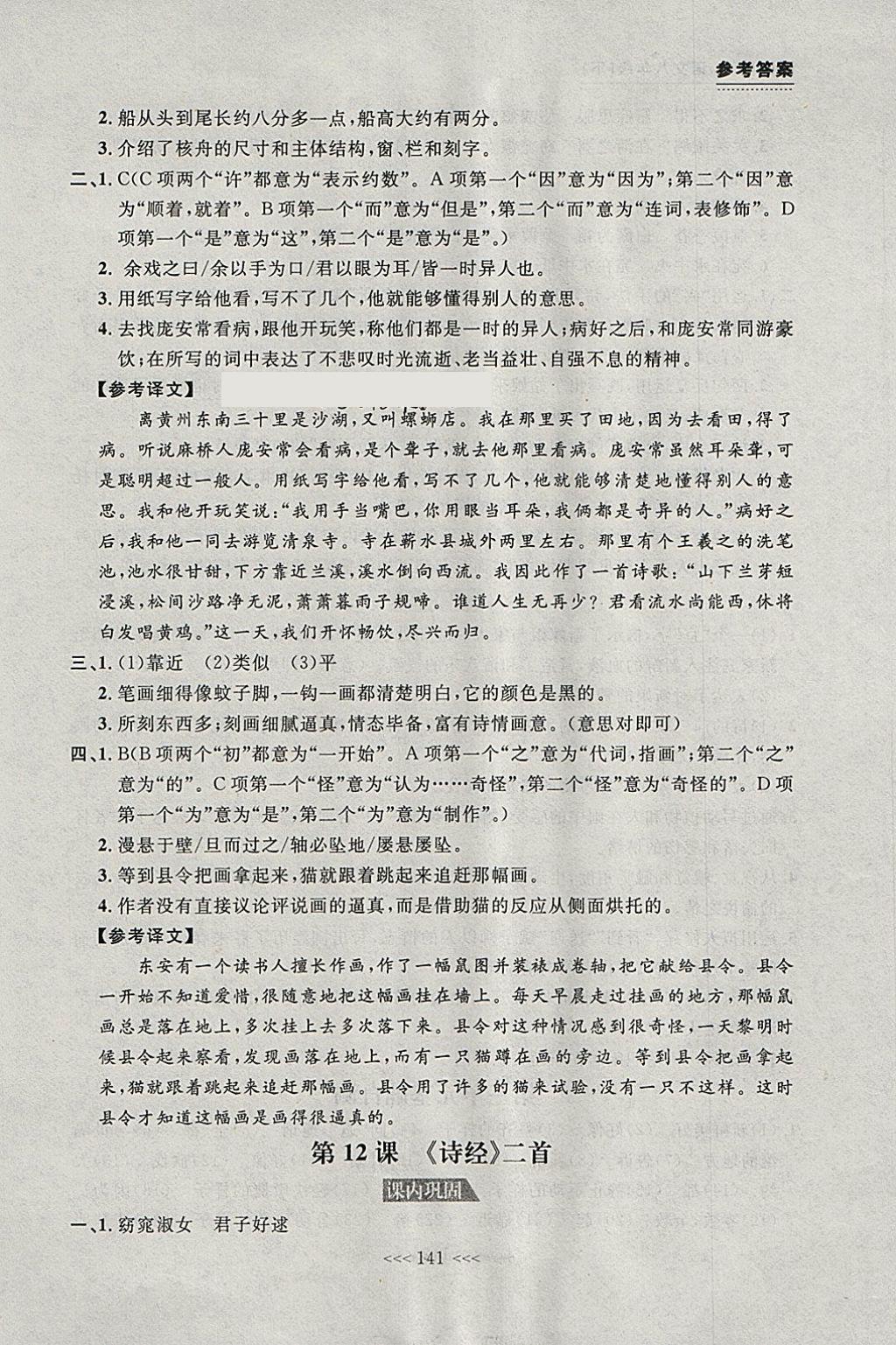 2018年中考快遞課課幫八年級語文下冊大連專版 參考答案第11頁