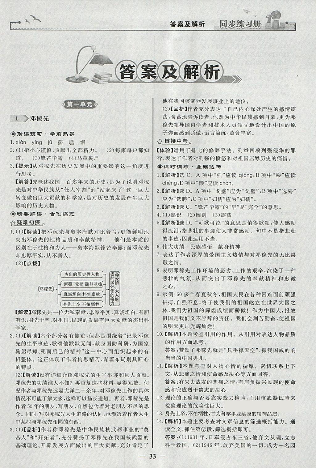 2018年同步练习册七年级语文下册人教版人民教育出版社 参考答案第1页