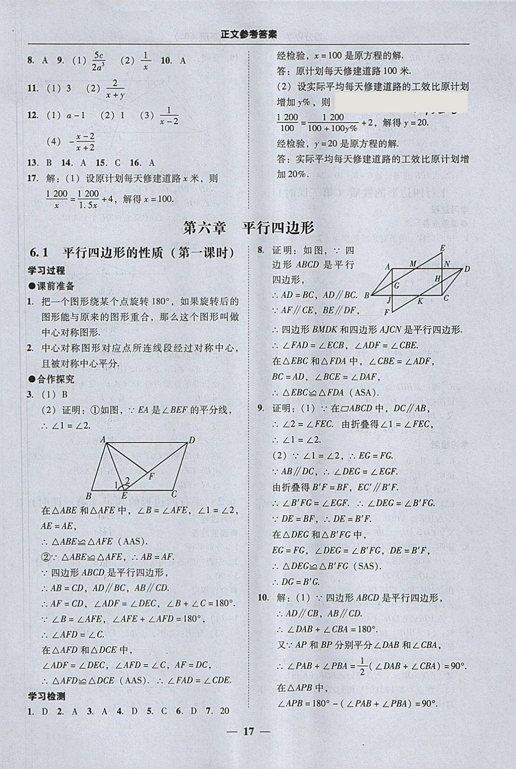 2018年易百分百分导学八年级数学下册北师大版 参考答案第17页